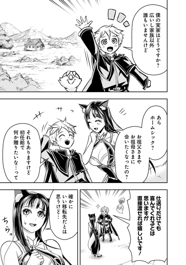 失業賢者の成り上がり　～嫌われた才能は世界最強でした～ - raw - 第43話 - https://jpee.aabb.to/JPEE/41602/ogoepqlfx2f.jpg
