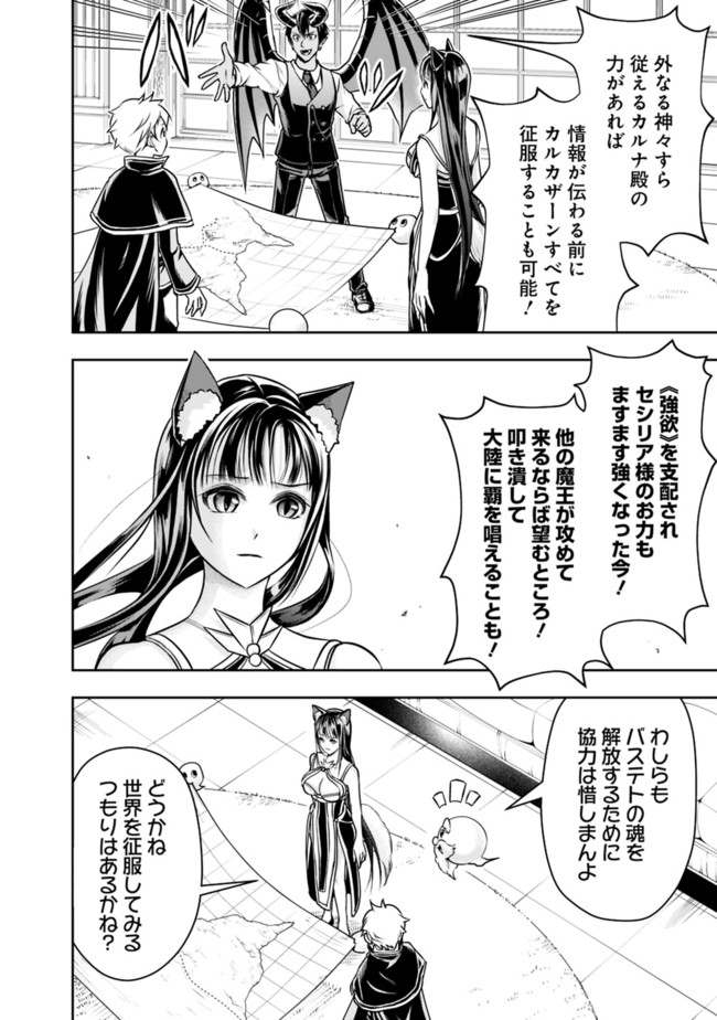 失業賢者の成り上がり　～嫌われた才能は世界最強でした～ - raw - 第43話 - https://jpee.aabb.to/JPEE/41602/ouldogamskd.jpg