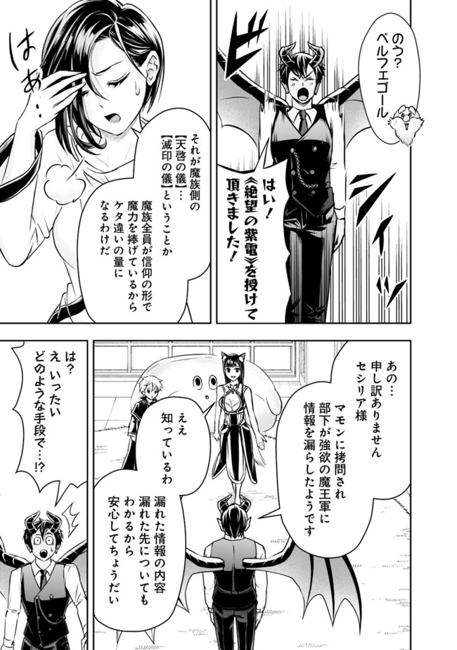 失業賢者の成り上がり　～嫌われた才能は世界最強でした～ - raw - 第43話 - https://jpee.aabb.to/JPEE/41602/p4sc2txm3uq.jpg