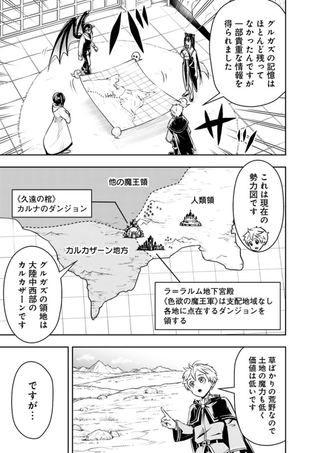 失業賢者の成り上がり　～嫌われた才能は世界最強でした～ - raw - 第43話 - https://jpee.aabb.to/JPEE/41602/sbgzvhbl4rs.jpg