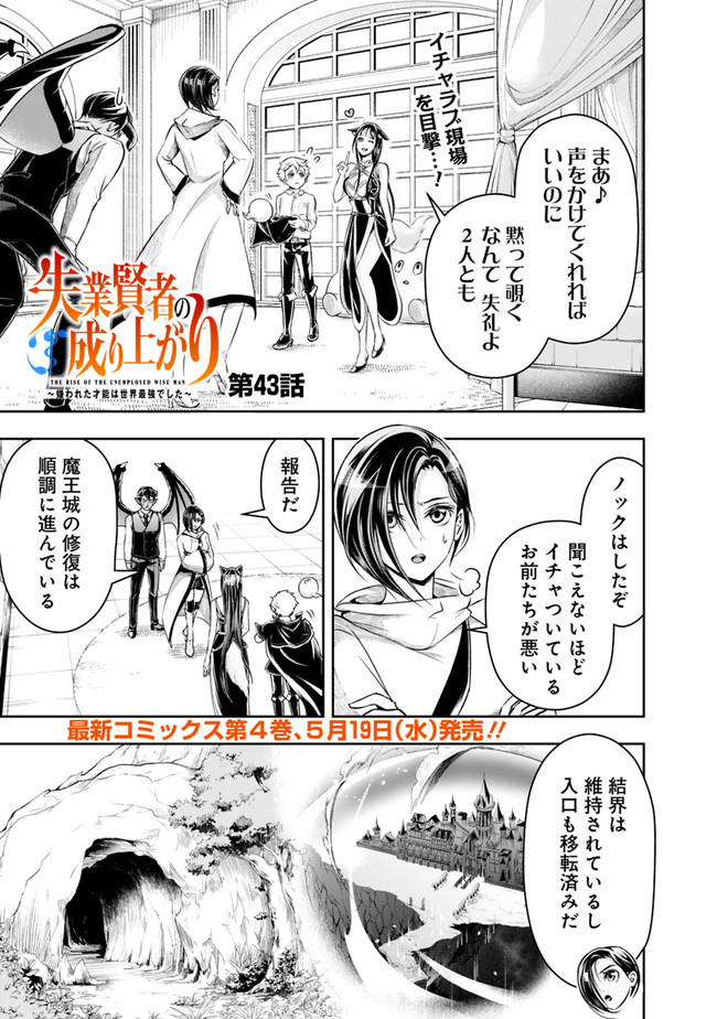 失業賢者の成り上がり　～嫌われた才能は世界最強でした～ - raw - 第43話 - https://jpee.aabb.to/JPEE/41602/tp32maebccz.jpg