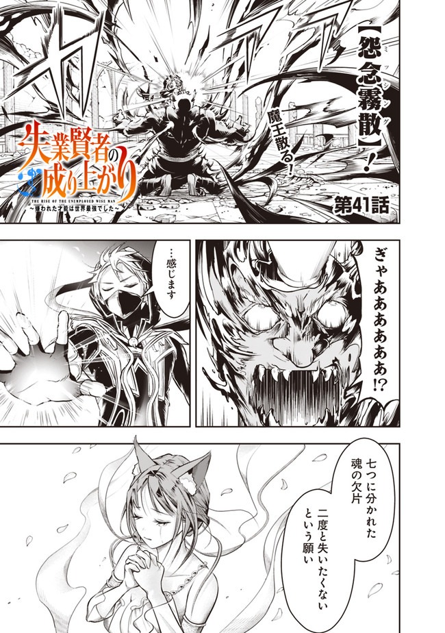 失業賢者の成り上がり　～嫌われた才能は世界最強でした～ - raw - 第41話 - https://jpee.aabb.to/JPEE/41603/4lq1ifbry41.jpg