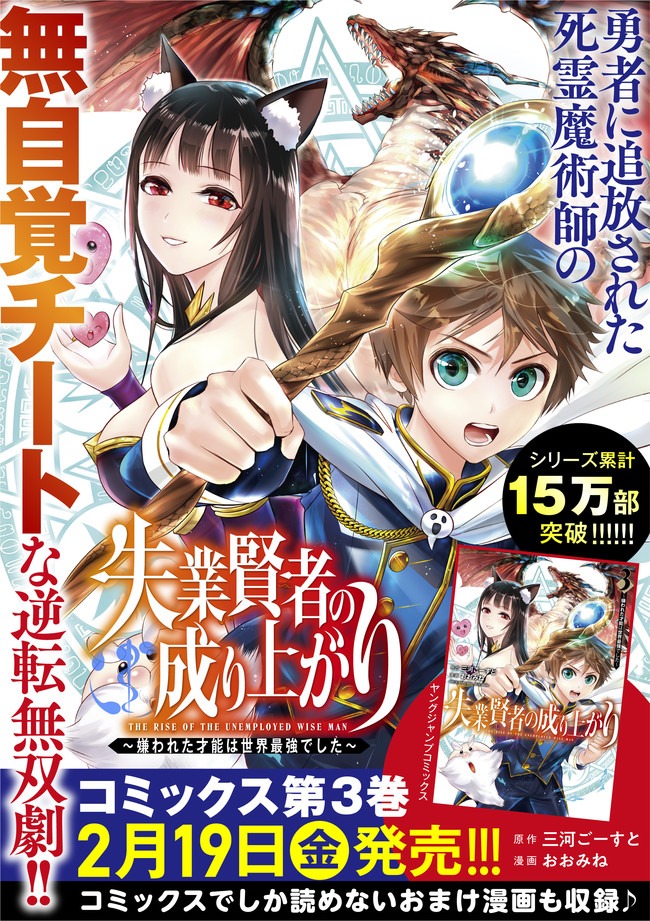 失業賢者の成り上がり　～嫌われた才能は世界最強でした～ - raw - 第41話 - https://jpee.aabb.to/JPEE/41603/lqzqwsxlizn.jpg