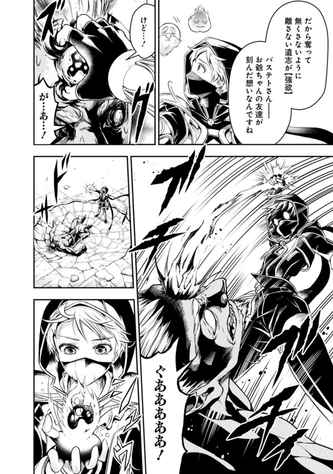 失業賢者の成り上がり　～嫌われた才能は世界最強でした～ - raw - 第41話 - https://jpee.aabb.to/JPEE/41603/pgb5mqtx25v.jpg