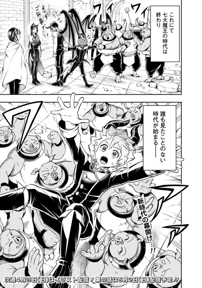 失業賢者の成り上がり　～嫌われた才能は世界最強でした～ - raw - 第41話 - https://jpee.aabb.to/JPEE/41603/zzx1mnw5hqx.jpg