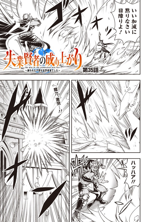 失業賢者の成り上がり　～嫌われた才能は世界最強でした～ - raw - 第35話 - https://jpee.aabb.to/JPEE/41604/bfdws4qck1g.jpg