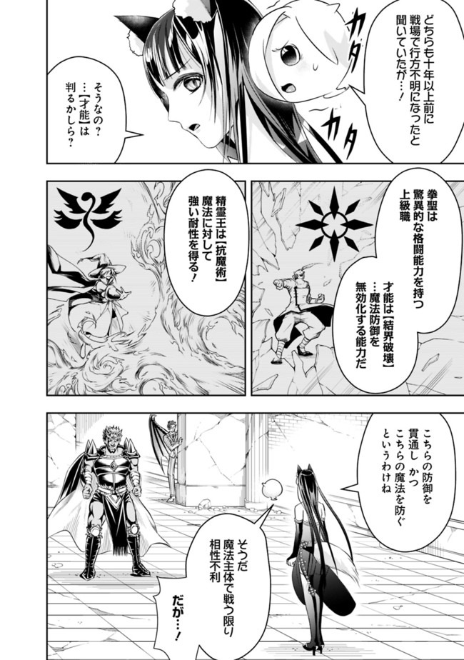失業賢者の成り上がり　～嫌われた才能は世界最強でした～ - raw - 第35話 - https://jpee.aabb.to/JPEE/41604/cptbrpuzupm.jpg
