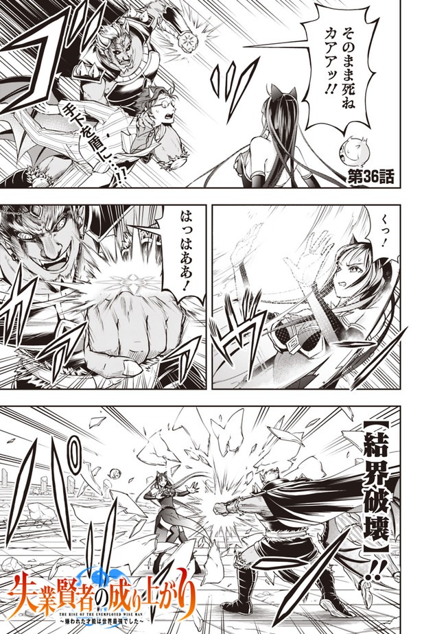 失業賢者の成り上がり　～嫌われた才能は世界最強でした～ - raw - 第36話 - https://jpee.aabb.to/JPEE/41605/12bsophy05z.jpg