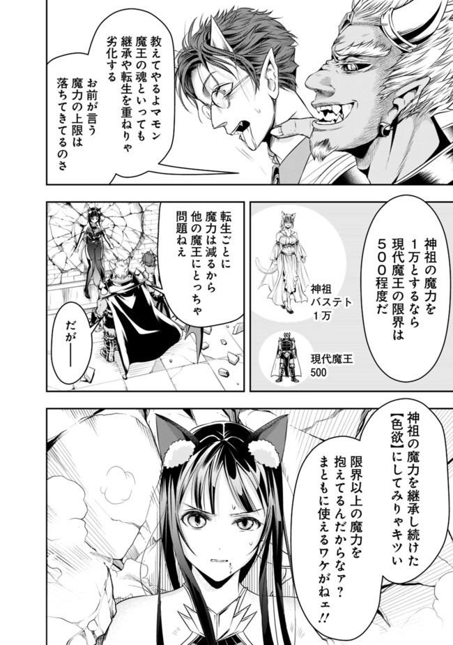 失業賢者の成り上がり　～嫌われた才能は世界最強でした～ - raw - 第36話 - https://jpee.aabb.to/JPEE/41605/b4sszxielkm.jpg