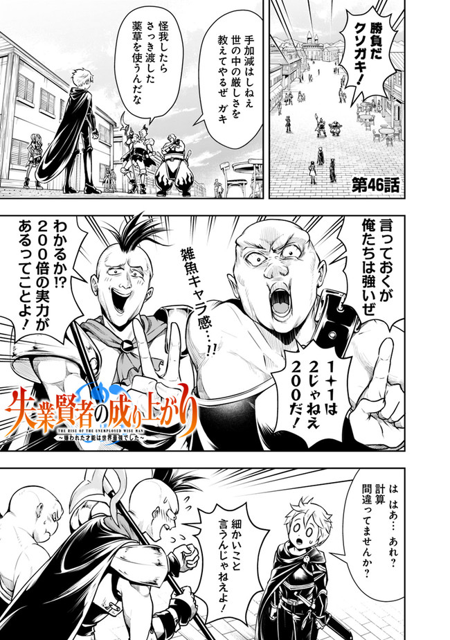 失業賢者の成り上がり　～嫌われた才能は世界最強でした～ - raw - 第46話 - https://jpee.aabb.to/JPEE/41606/ob0gw0yzphs.jpg
