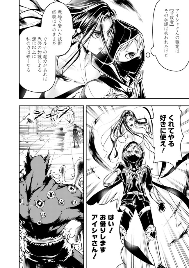 失業賢者の成り上がり　～嫌われた才能は世界最強でした～ - raw - 第39話 - https://jpee.aabb.to/JPEE/41608/3tp2uz5nuws.jpg