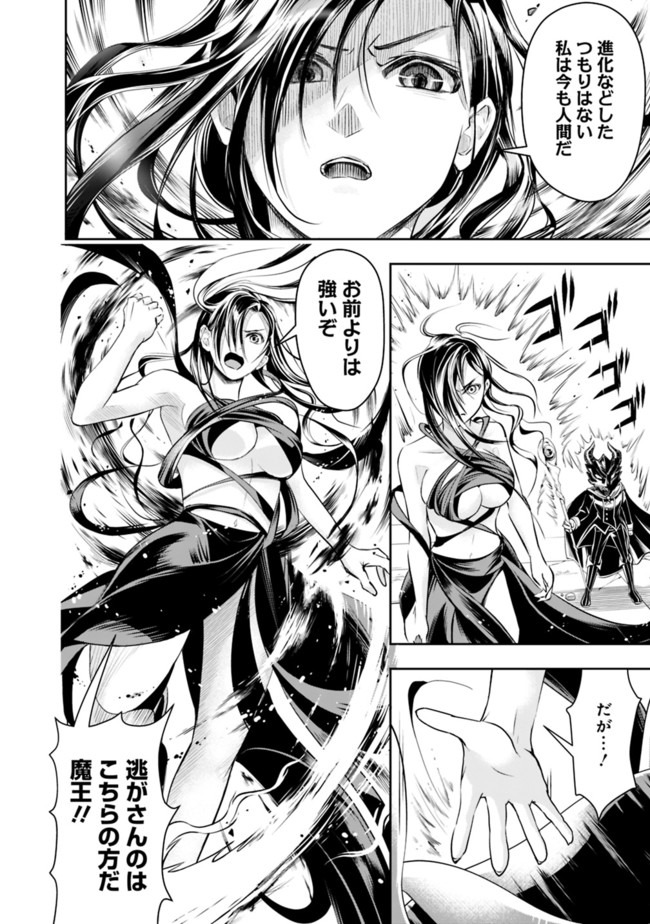 失業賢者の成り上がり　～嫌われた才能は世界最強でした～ - raw - 第39話 - https://jpee.aabb.to/JPEE/41608/gon4qtfehjs.jpg