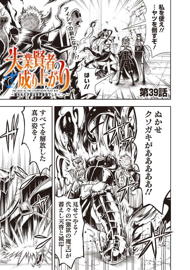 失業賢者の成り上がり　～嫌われた才能は世界最強でした～ - raw - 第39話 - https://jpee.aabb.to/JPEE/41608/kynq4zafdm0.jpg