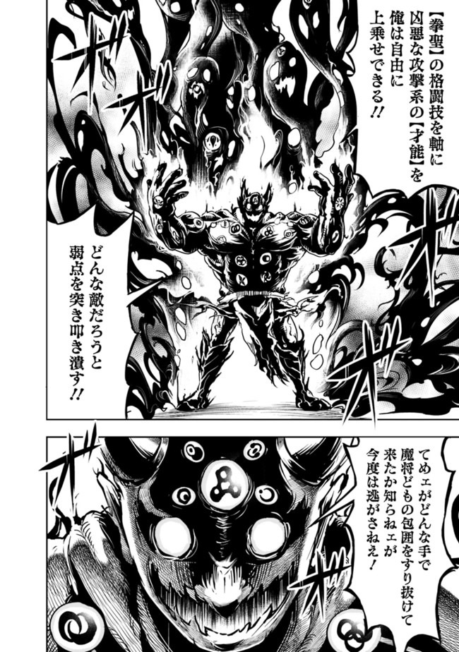 失業賢者の成り上がり　～嫌われた才能は世界最強でした～ - raw - 第39話 - https://jpee.aabb.to/JPEE/41608/vdewp3snlge.jpg