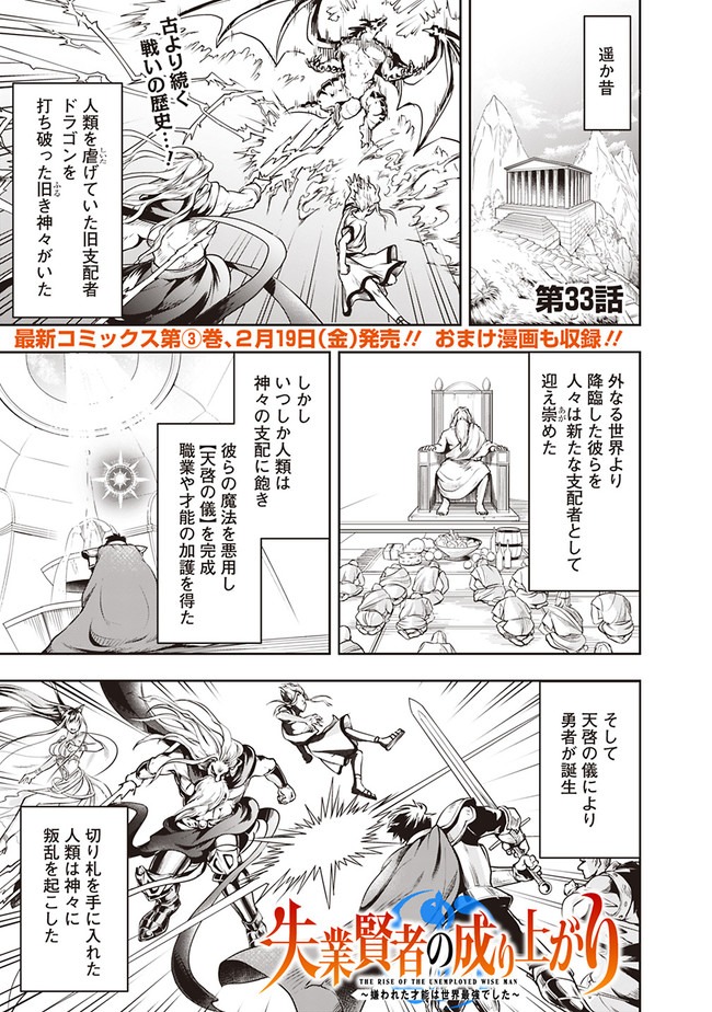 失業賢者の成り上がり　～嫌われた才能は世界最強でした～ - raw - 第33話 - https://jpee.aabb.to/JPEE/41610/sfzrwlchr3n.jpg