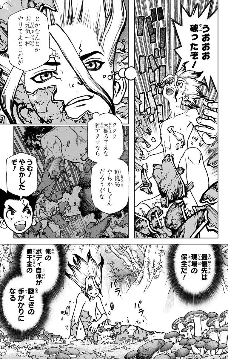 ドクターストーン - raw - 第13話 - https://jpee.aabb.to/JPEE/41611/liv31p4bhgz.jpg