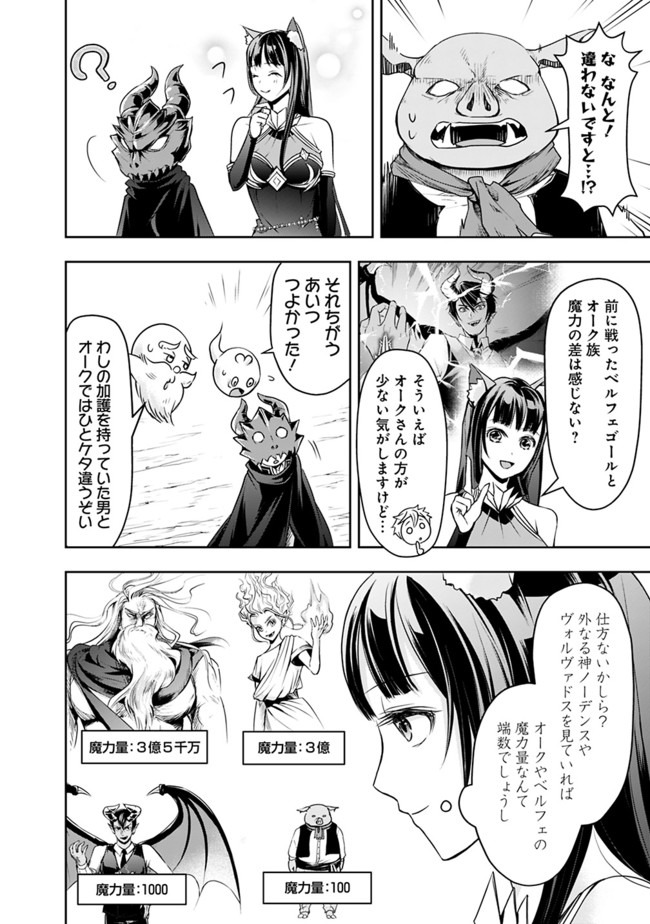 失業賢者の成り上がり　～嫌われた才能は世界最強でした～ - raw - 第22話 - https://jpee.aabb.to/JPEE/41612/e2245rjsn4p.jpg