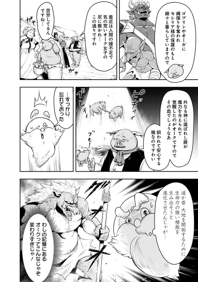 失業賢者の成り上がり　～嫌われた才能は世界最強でした～ - raw - 第22話 - https://jpee.aabb.to/JPEE/41612/g5zxyo2152c.jpg