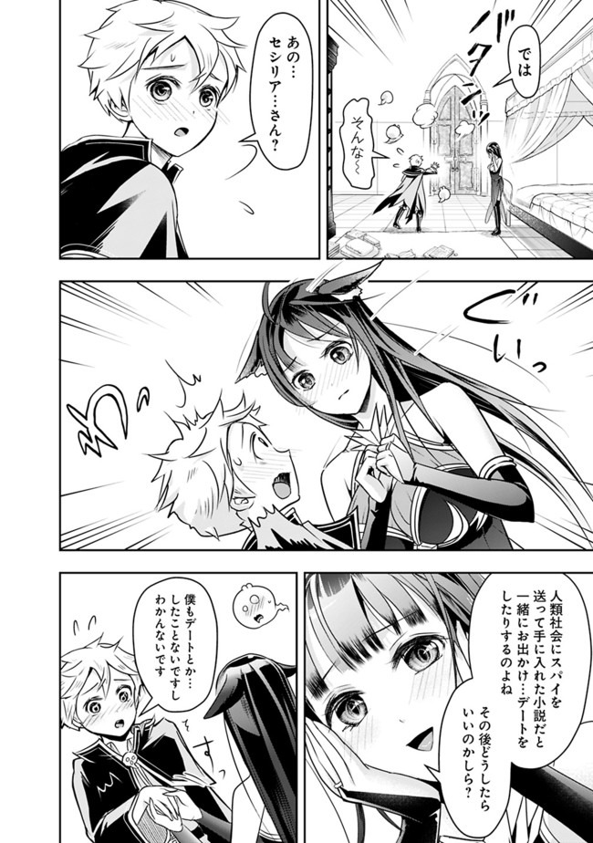 失業賢者の成り上がり　～嫌われた才能は世界最強でした～ - raw - 第22話 - https://jpee.aabb.to/JPEE/41612/oa1dz3wpkob.jpg