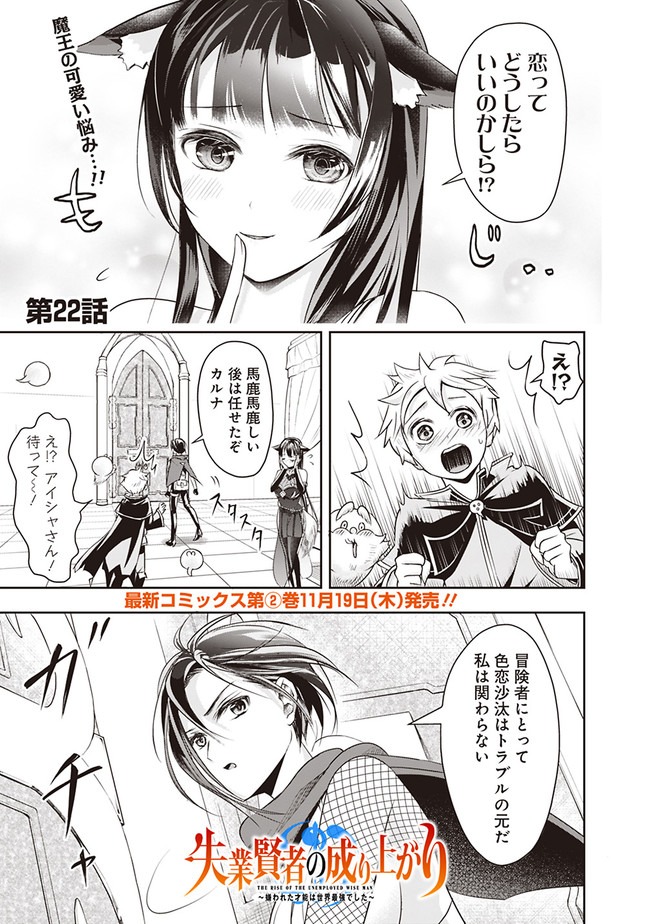 失業賢者の成り上がり　～嫌われた才能は世界最強でした～ - raw - 第22話 - https://jpee.aabb.to/JPEE/41612/ufshgdtlevu.jpg