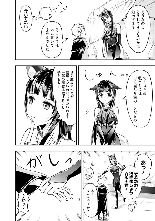 失業賢者の成り上がり　～嫌われた才能は世界最強でした～ - raw - 第22話 - https://jpee.aabb.to/JPEE/41612/uu00uyhlicj.jpg