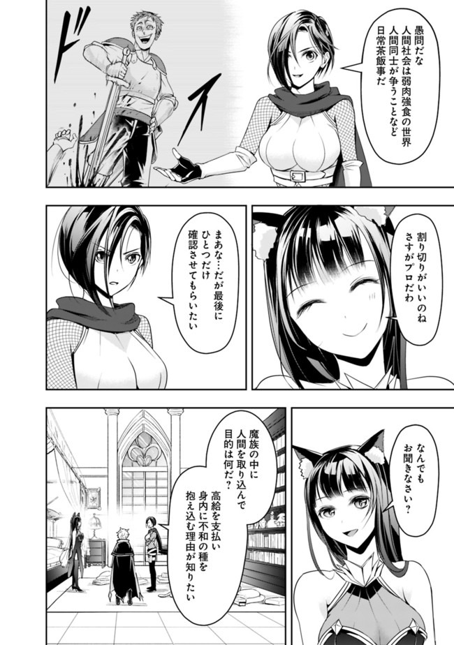 失業賢者の成り上がり　～嫌われた才能は世界最強でした～ - raw - 第21話 - https://jpee.aabb.to/JPEE/41613/5p0hpl0dske.jpg