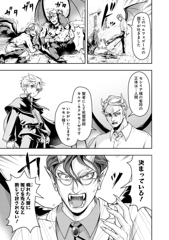 失業賢者の成り上がり　～嫌われた才能は世界最強でした～ - raw - 第21話 - https://jpee.aabb.to/JPEE/41613/fq4xmar3sus.jpg