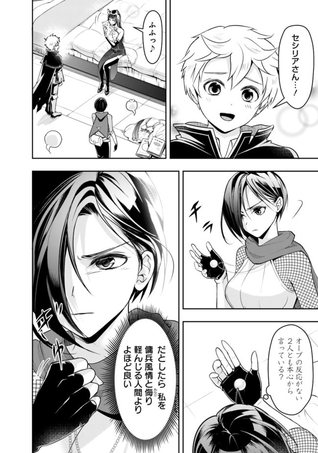 失業賢者の成り上がり　～嫌われた才能は世界最強でした～ - raw - 第21話 - https://jpee.aabb.to/JPEE/41613/trilfwszum5.jpg