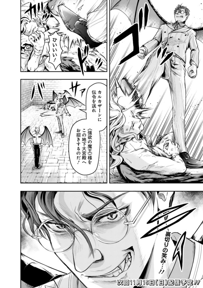 失業賢者の成り上がり　～嫌われた才能は世界最強でした～ - raw - 第21話 - https://jpee.aabb.to/JPEE/41613/ugn215iiokp.jpg