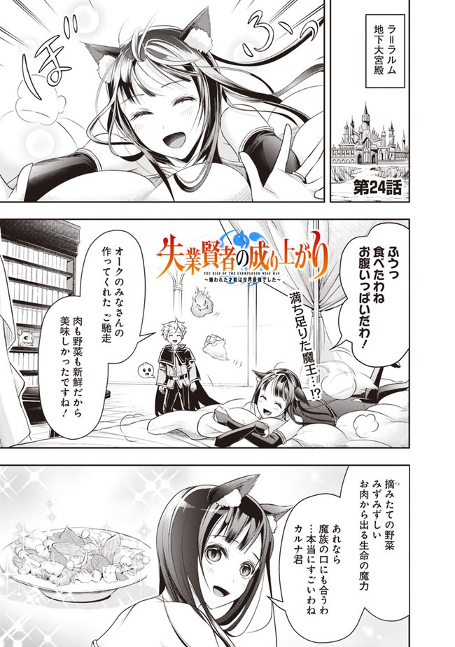 失業賢者の成り上がり　～嫌われた才能は世界最強でした～ - raw - 第24話 - https://jpee.aabb.to/JPEE/41614/m5espoqpflv.jpg