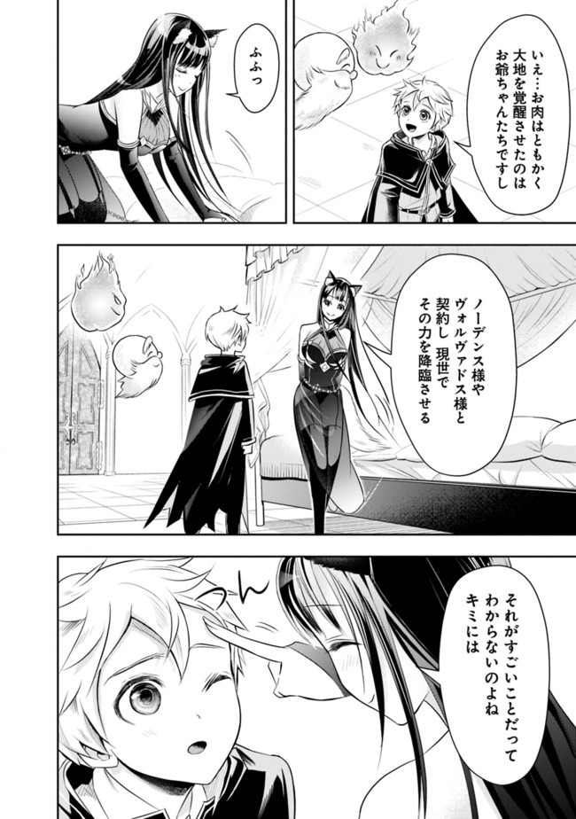 失業賢者の成り上がり　～嫌われた才能は世界最強でした～ - raw - 第24話 - https://jpee.aabb.to/JPEE/41614/ns0wuoesgri.jpg