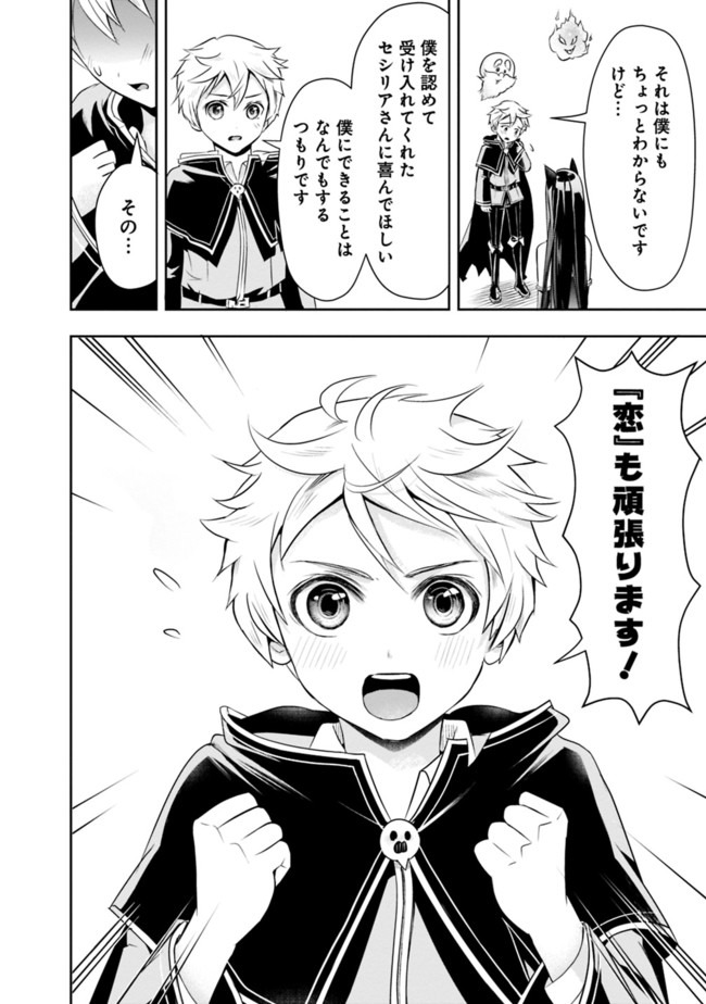 失業賢者の成り上がり　～嫌われた才能は世界最強でした～ - raw - 第24話 - https://jpee.aabb.to/JPEE/41614/plt32t4uhef.jpg