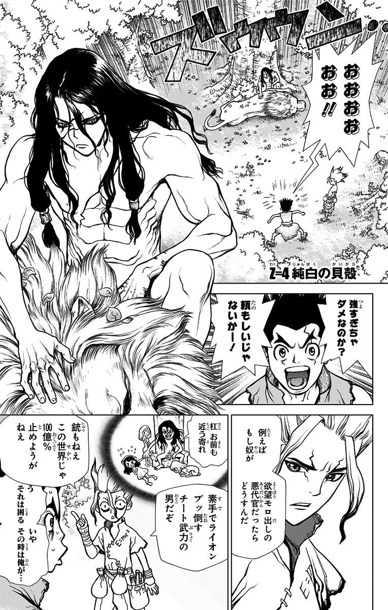ドクターストーン - raw - 第4話 - https://jpee.aabb.to/JPEE/41615/0kze2rcgx43.jpg