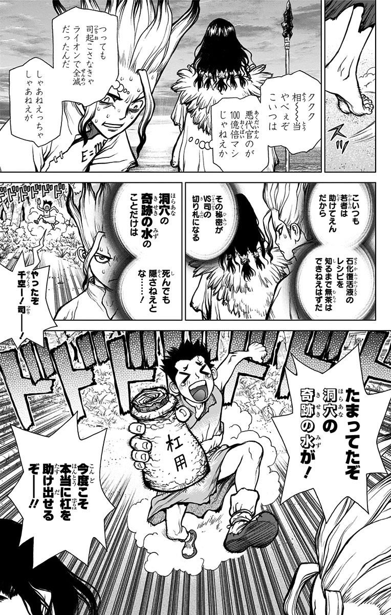 ドクターストーン - raw - 第4話 - https://jpee.aabb.to/JPEE/41615/rsudhzhjtjr.jpg
