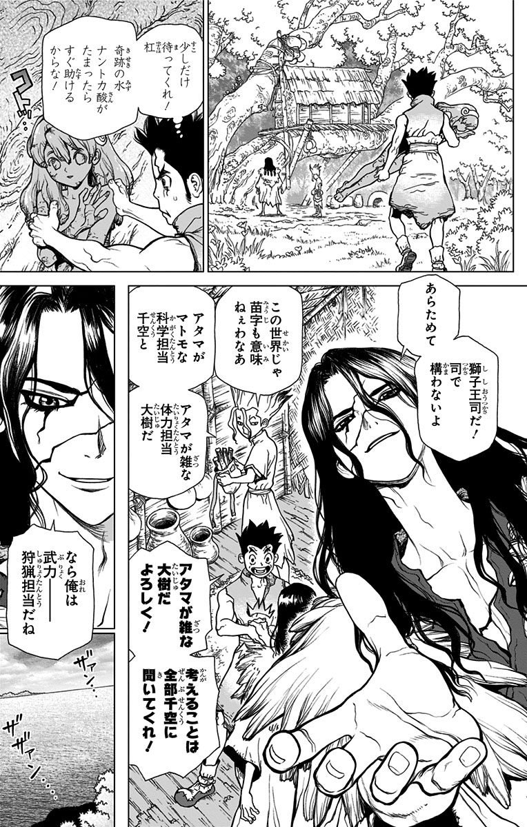 ドクターストーン - raw - 第4話 - https://jpee.aabb.to/JPEE/41615/yejxabmeskc.jpg