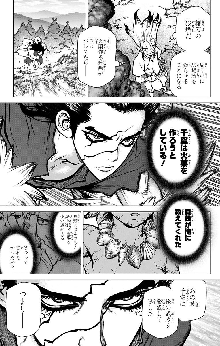 ドクターストーン - raw - 第9話 - https://jpee.aabb.to/JPEE/41616/p2fz43mkcxd.jpg