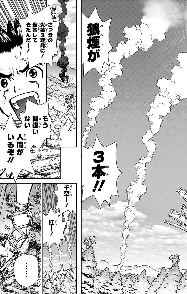 ドクターストーン - raw - 第9話 - https://jpee.aabb.to/JPEE/41616/rl00cspgbex.jpg