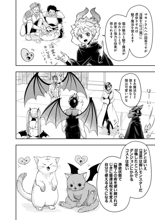 失業賢者の成り上がり　～嫌われた才能は世界最強でした～ - raw - 第20話 - https://jpee.aabb.to/JPEE/41617/4lqdlyererp.jpg