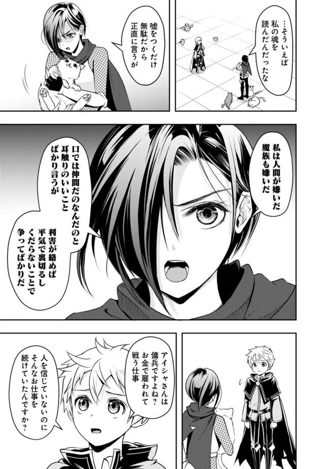 失業賢者の成り上がり　～嫌われた才能は世界最強でした～ - raw - 第20話 - https://jpee.aabb.to/JPEE/41617/5abxqqxpote.jpg