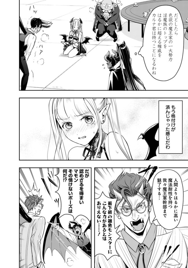 失業賢者の成り上がり　～嫌われた才能は世界最強でした～ - raw - 第20話 - https://jpee.aabb.to/JPEE/41617/awno23bq2wu.jpg