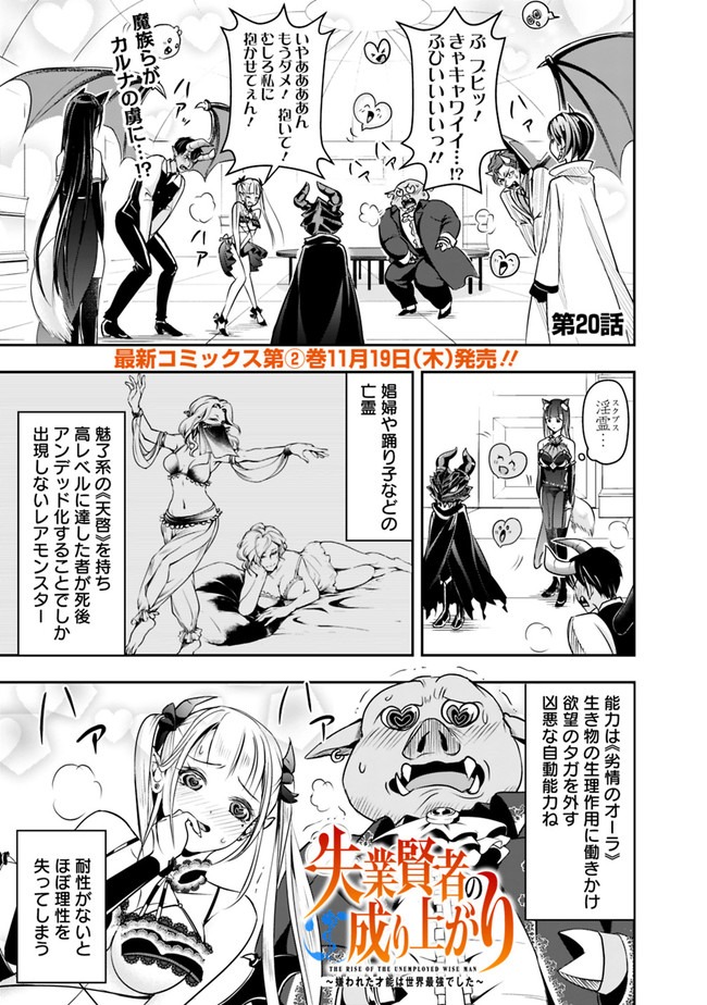 失業賢者の成り上がり　～嫌われた才能は世界最強でした～ - raw - 第20話 - https://jpee.aabb.to/JPEE/41617/gfddq1hiyg3.jpg