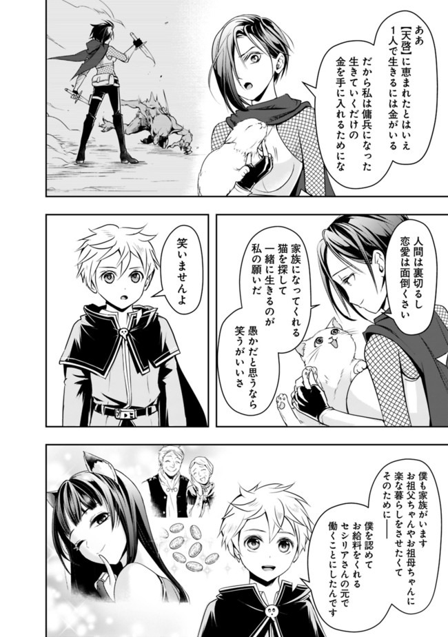 失業賢者の成り上がり　～嫌われた才能は世界最強でした～ - raw - 第20話 - https://jpee.aabb.to/JPEE/41617/qd5g0uldjeh.jpg