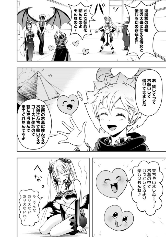 失業賢者の成り上がり　～嫌われた才能は世界最強でした～ - raw - 第20話 - https://jpee.aabb.to/JPEE/41617/x4ksrwi5w0e.jpg