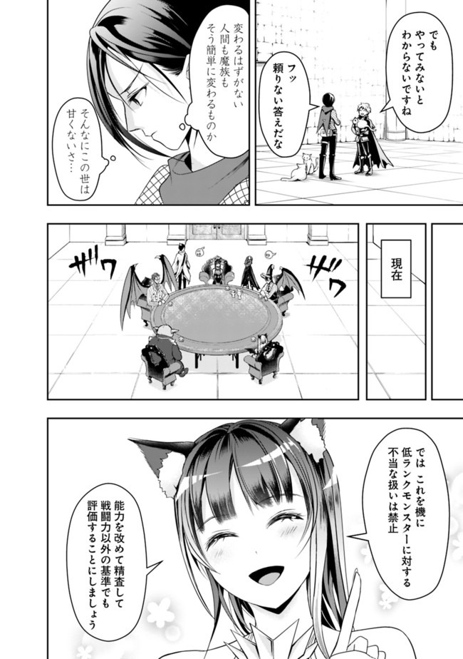 失業賢者の成り上がり　～嫌われた才能は世界最強でした～ - raw - 第20話 - https://jpee.aabb.to/JPEE/41617/xfcsyi1wde1.jpg