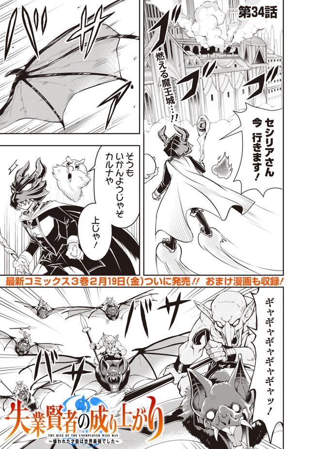 失業賢者の成り上がり　～嫌われた才能は世界最強でした～ - raw - 第34話 - https://jpee.aabb.to/JPEE/41619/sdjq1od5d2l.jpg