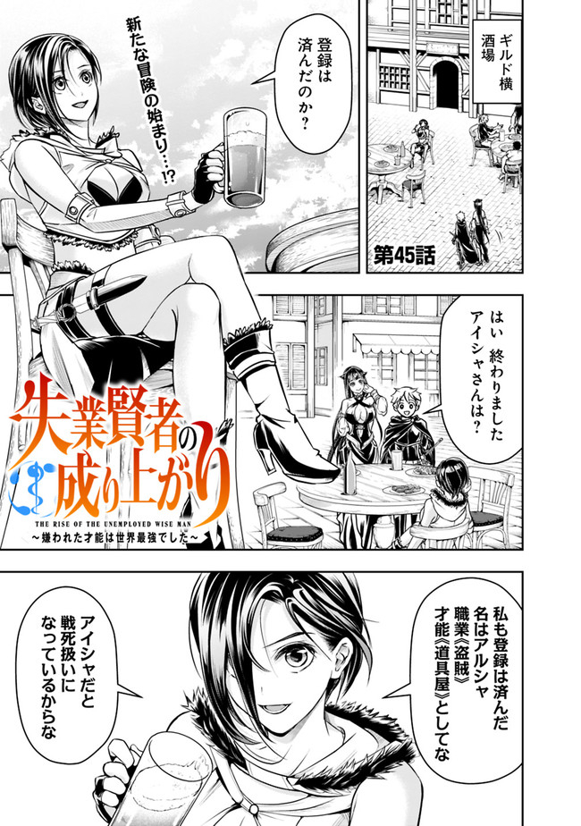 失業賢者の成り上がり　～嫌われた才能は世界最強でした～ - raw - 第45話 - https://jpee.aabb.to/JPEE/41620/0zz1mq5gqux.jpg