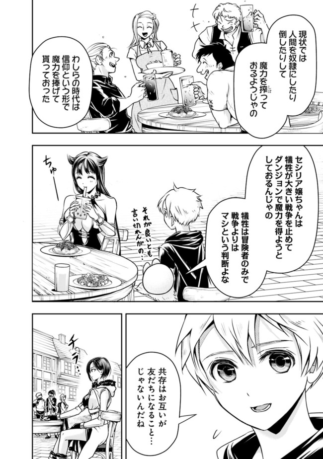 失業賢者の成り上がり　～嫌われた才能は世界最強でした～ - raw - 第45話 - https://jpee.aabb.to/JPEE/41620/hynakm2yj0k.jpg
