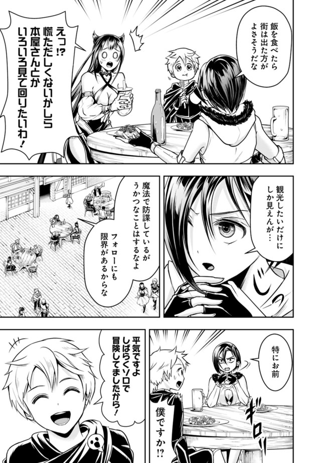 失業賢者の成り上がり　～嫌われた才能は世界最強でした～ - raw - 第45話 - https://jpee.aabb.to/JPEE/41620/johdoaizw0h.jpg
