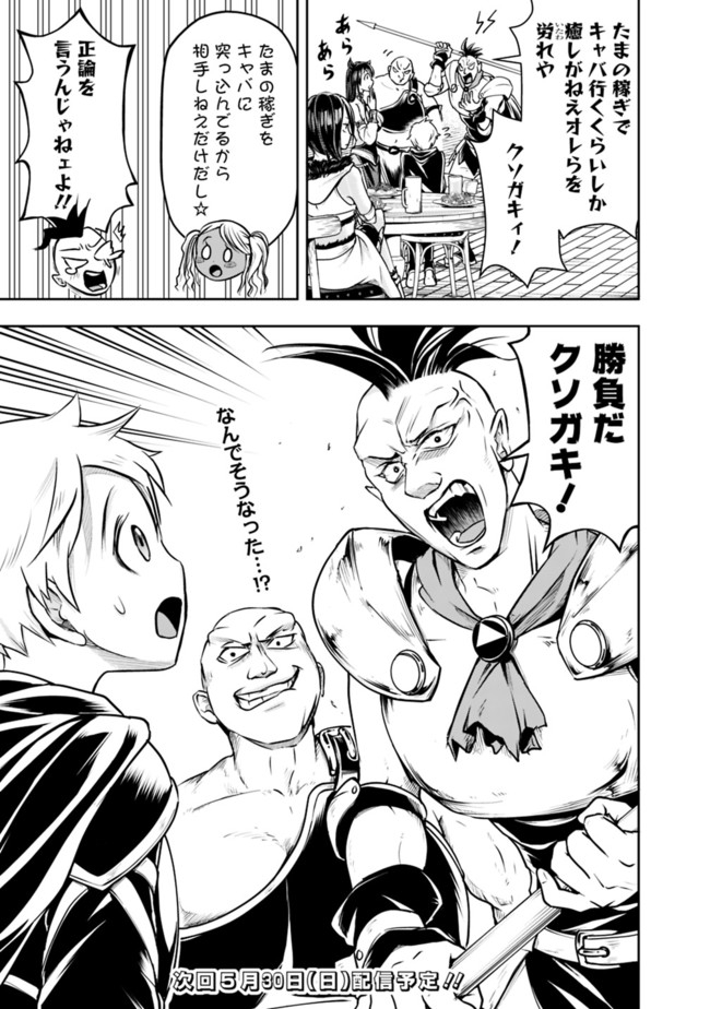 失業賢者の成り上がり　～嫌われた才能は世界最強でした～ - raw - 第45話 - https://jpee.aabb.to/JPEE/41620/owmxej14sx4.jpg