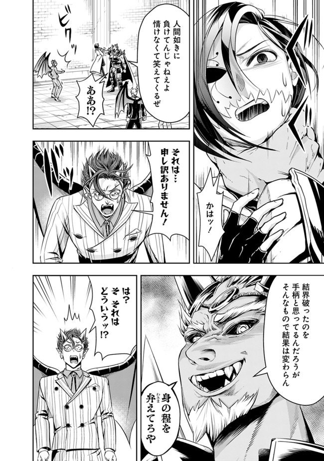 失業賢者の成り上がり　～嫌われた才能は世界最強でした～ - raw - 第30話 - https://jpee.aabb.to/JPEE/41621/cgmyw341vlm.jpg